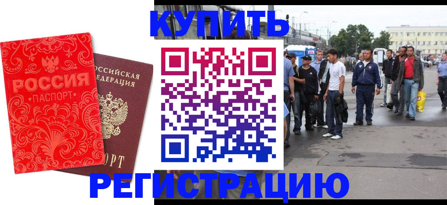 прописка в квартире в Златоусте