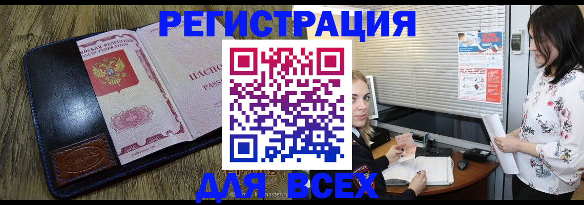 временная регистрация в Златоусте