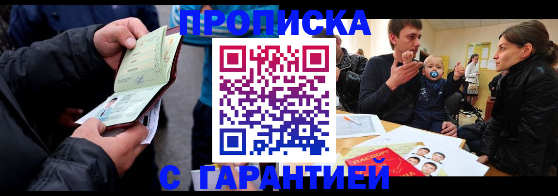 прописка гарантия в Златоусте