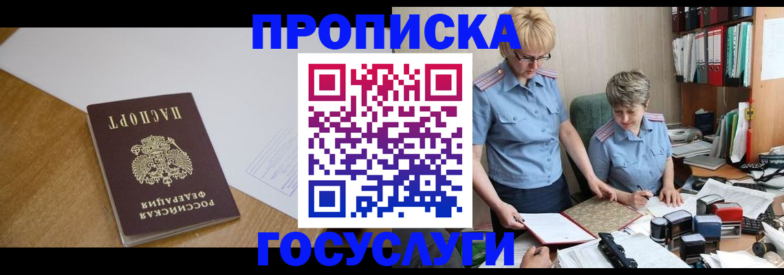 прописка штамп в Златоусте