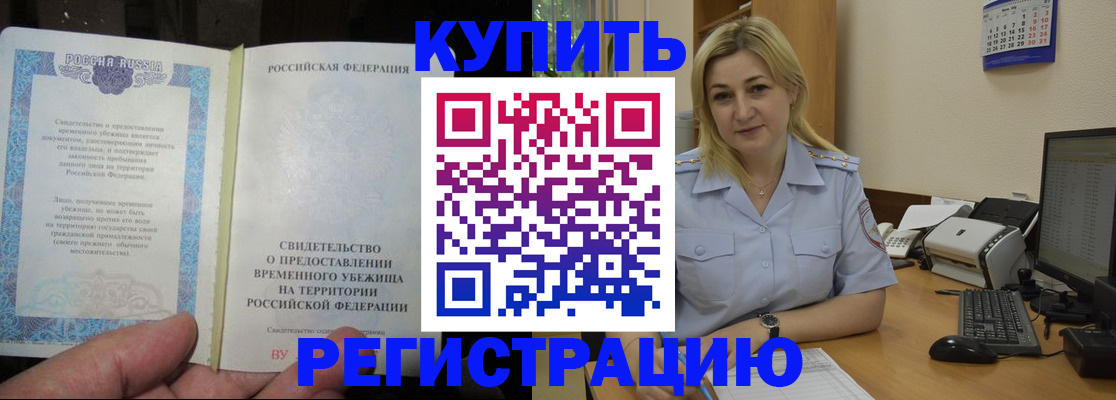 прописка регистрация в Златоусте
