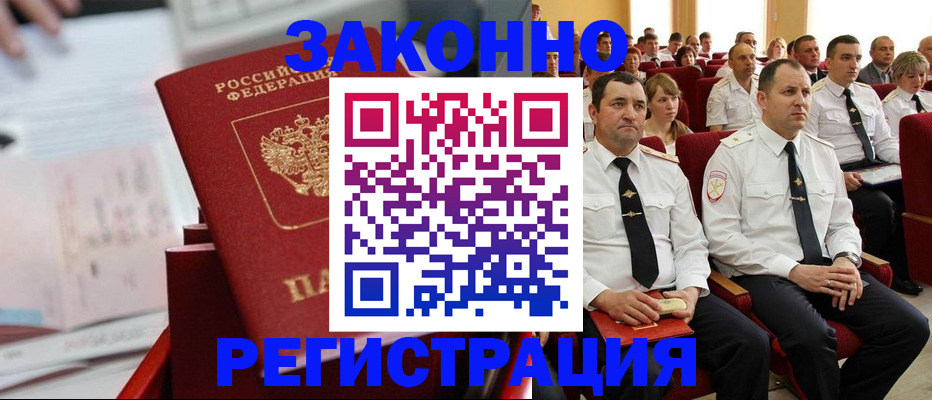 прописка в Златоусте