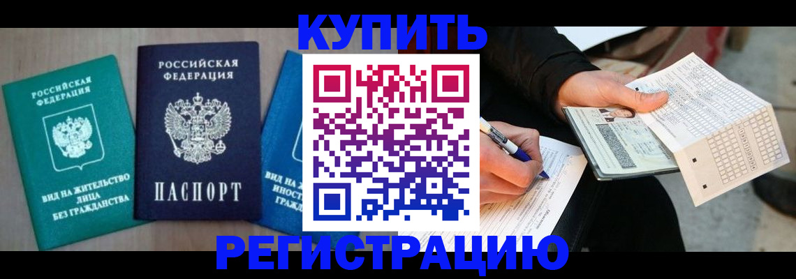 прописка для школы в Златоусте