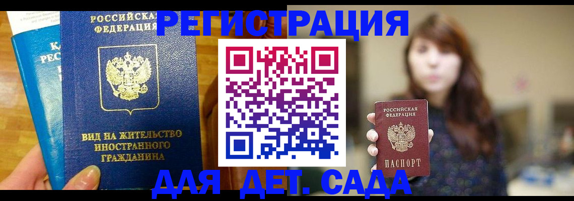 прописка для военкомата в Златоусте